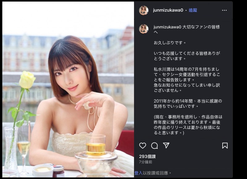 14年生涯画句点！水川润宣布引退！