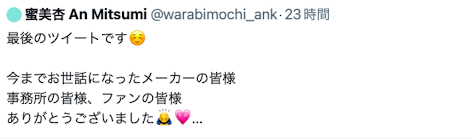 最后的发文!蜜美杏告别AV界!