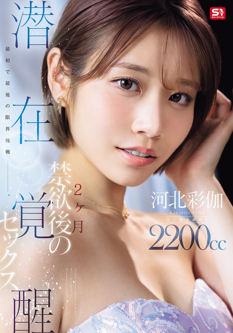 河北彩伽作品SNOS-168发布！强制禁欲两个月！她要突破极限！